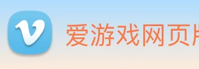 爱游戏网页版入口 logo